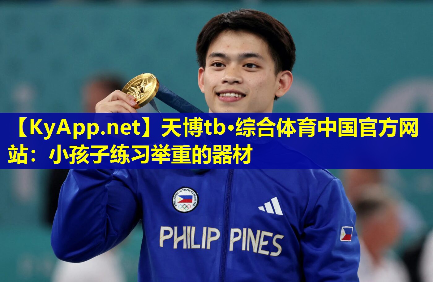 天博tb·综合体育中国官方网站:小孩子练习举重的器材