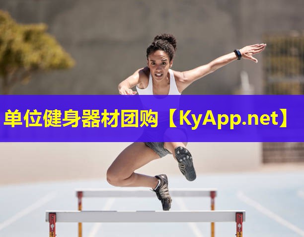 单位健身器材团购