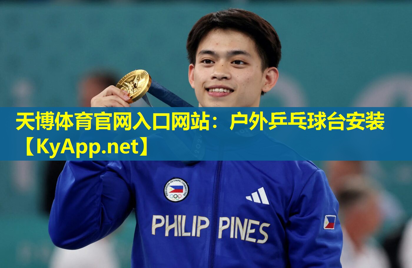 天博体育官网入口网站：户外乒乓球台安装