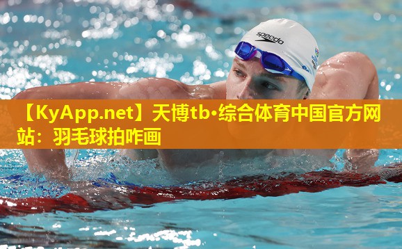 天博tb·综合体育中国官方网站:羽毛球拍咋画