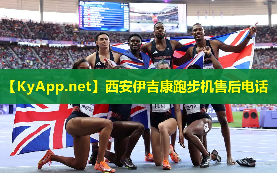 西安伊吉康跑步机售后电话
