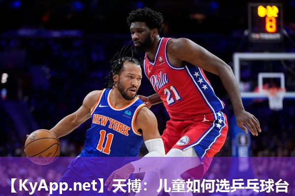 儿童如何选乒乓球台