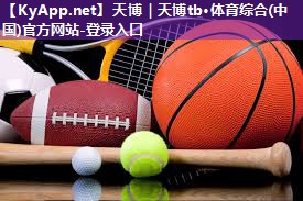 篮乒足球类器材有哪些名称