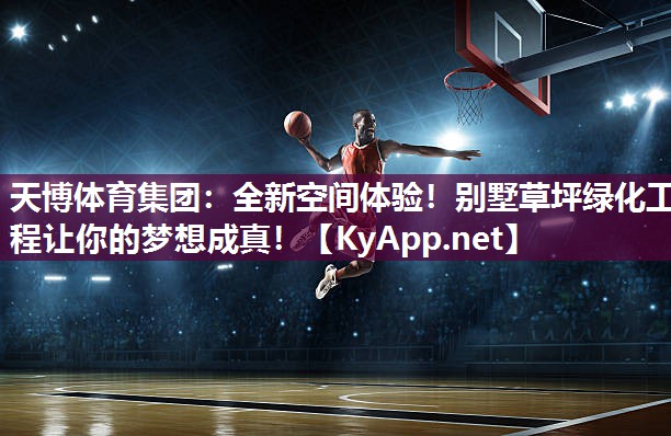 全新空间体验！别墅草坪绿化工程让你的梦想成真！