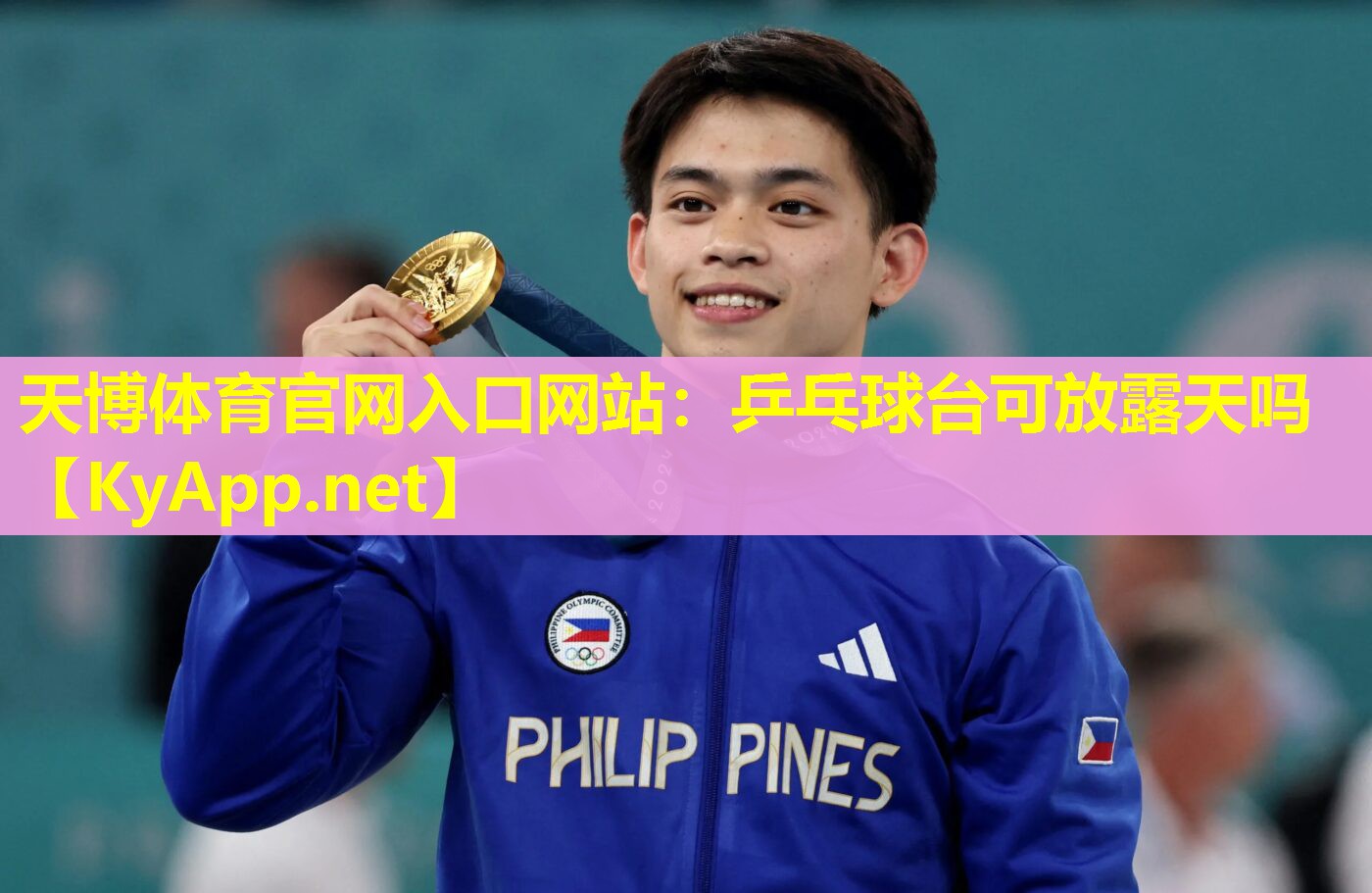 乒乓球台可放露天吗