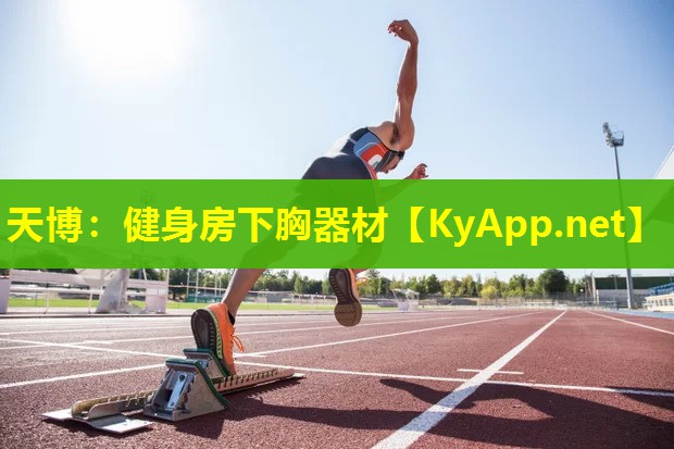 健身房下胸器材