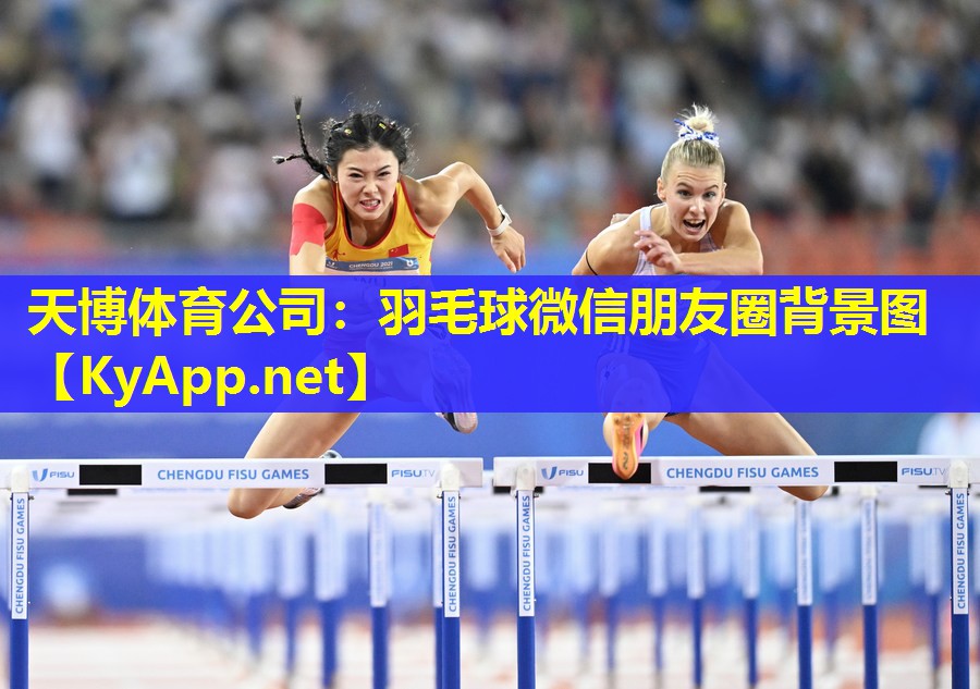 羽毛球微信朋友圈背景图