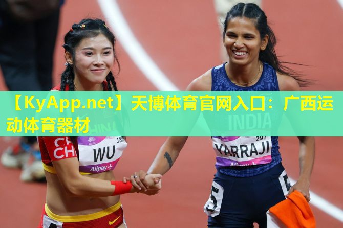 广西运动体育器材