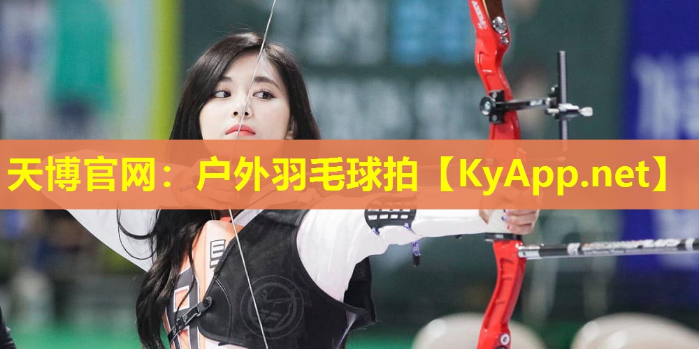户外羽毛球拍