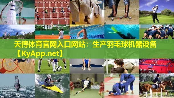 生产羽毛球机器设备