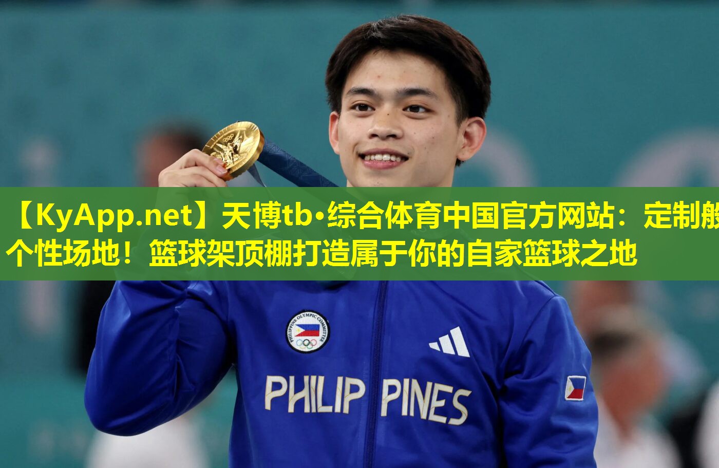 定制般个性场地！篮球架顶棚打造属于你的自家篮球之地
