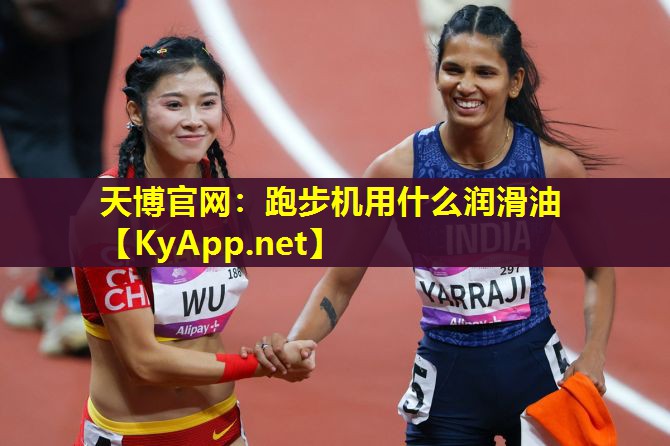 跑步机用什么润滑油