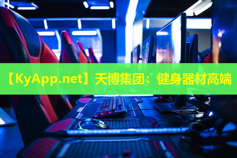 健身器材高端