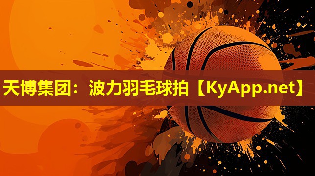 波力羽毛球拍