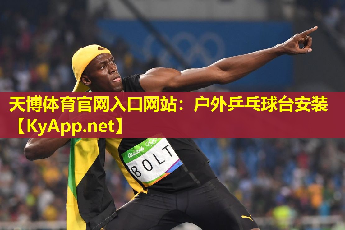 户外乒乓球台安装