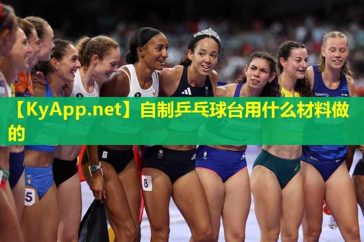自制乒乓球台用什么材料做的