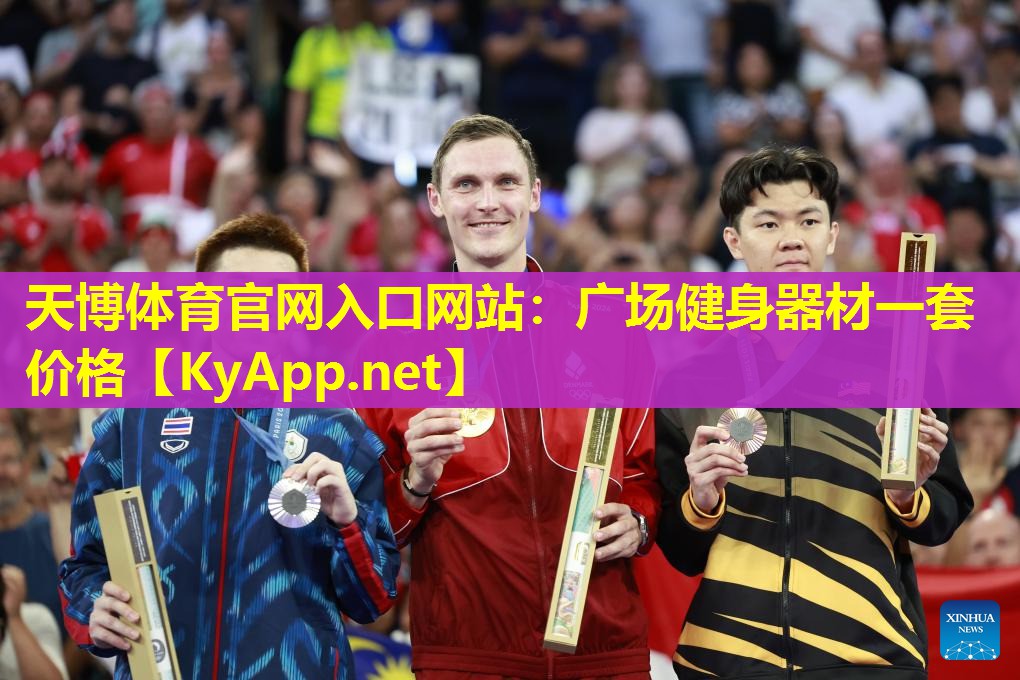 广场健身器材一套价格