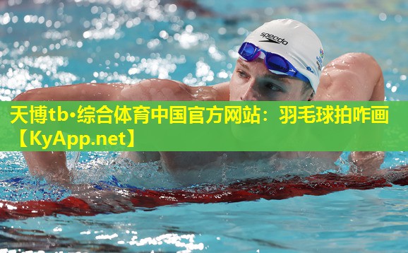 羽毛球拍咋画
