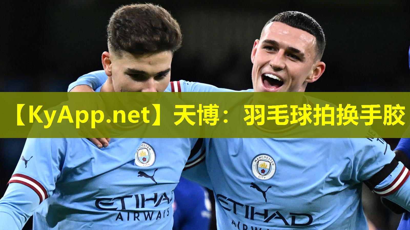 羽毛球拍换手胶